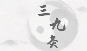 三九灸一灸，调经又暖宫！12月12日，三九天灸开贴……