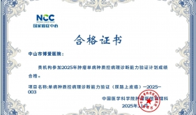 八项，国家级验证，全部通过！