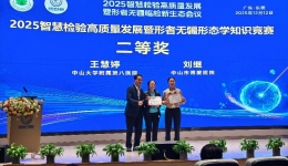 智慧检验展新篇    形态赛场竞锋芒 ——记中山市博爱医院检验科副主任技师刘继荣获形态学知识竞赛二等奖