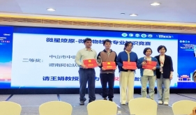 微星燎原聚中山 技能角逐竞英才  ——记中山市博爱医院检验科团队在广东省微生物实验室能力培训项目暨竞赛活动中荣获二等奖