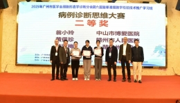 羊城“细胞”聚慧眼，诊断“大赛”展锋芒 ——记中山市博爱医院检验科副主任技师翁小玲荣获病例诊断思维大赛二等奖