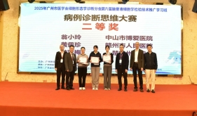 羊城“细胞”聚慧眼，诊断“大赛”展锋芒 ——记中山市博爱医院检验科副主任技师翁小玲荣获病例诊断思维大赛二等奖