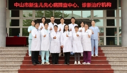 广东省市级新生儿先天性心脏病筛查中心、治疗机构名单公布，市博爱医院入选