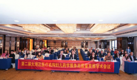 关注妇儿用药安全！中山举办大湾区医疗机构妇儿药学服务高质量发展学术会议