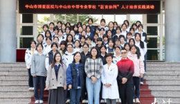 中山市博爱医院举办首场“医育协同”人才培养实践活动