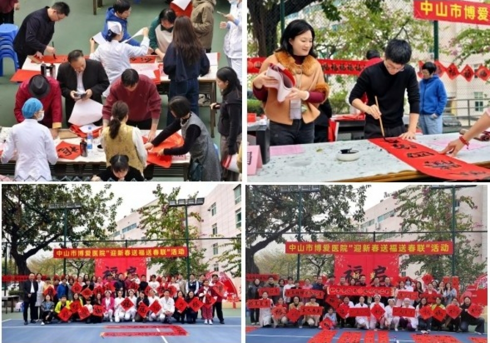 墨香传雅韵福暖博爱人—— 中山市博爱医院成功举办 2026 年挥春送春联活动
