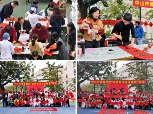 墨香传雅韵福暖博爱人—— 中山市博爱医院成功举办 2026 年挥春送春联活动