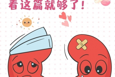 这5个求救信号出现前，肾脏可能已受伤多年