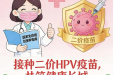 中山家长必看！适龄女孩HPV疫苗免费接种，“终身护盾”现在就领……
