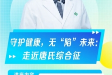 孕期怎么吃？唐筛怎么看？3月18日-19日，两场直播别错过