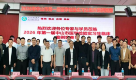 检验新星展风采     案例竞技促成长—记“第一届中山市医学检验实习生临床案例竞赛”成功举办