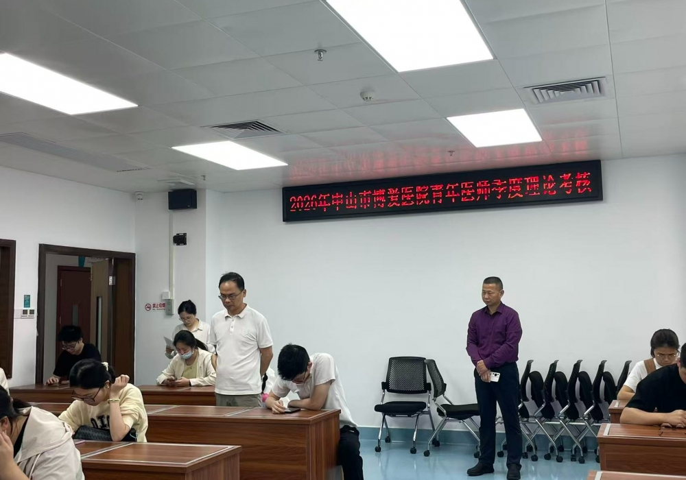 以考促学，夯实基础--中山市博爱医院开展青年医师理论考核