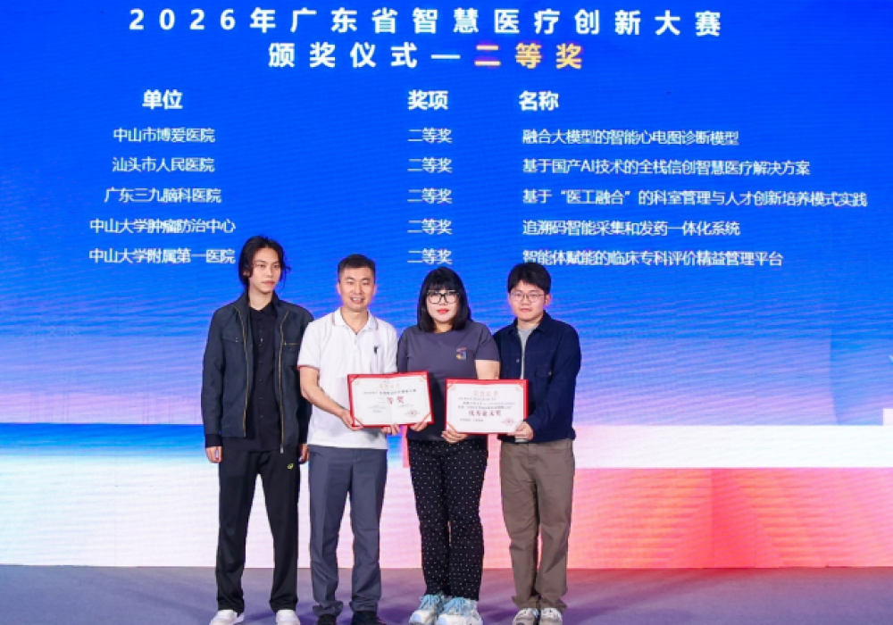 中山市博爱医院“大模型+心电图”诊断模型荣获省级大赛二等奖
