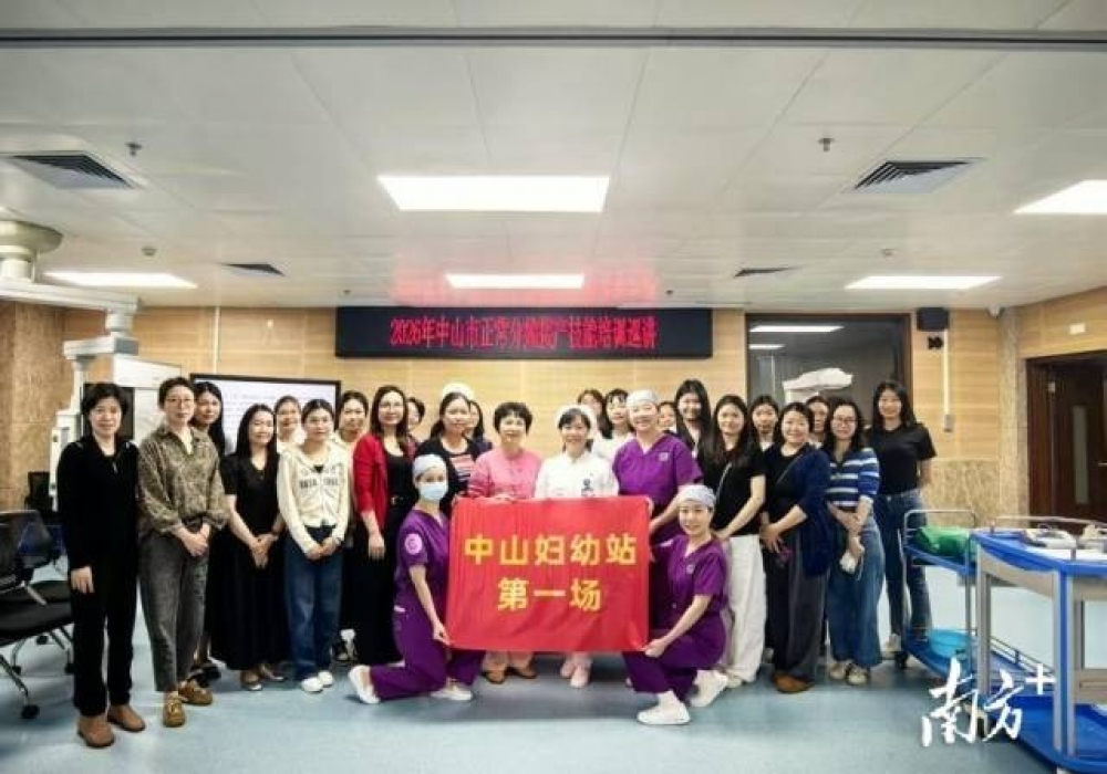 中山市举办正常分娩接产技能、新生儿早期基本保健培训