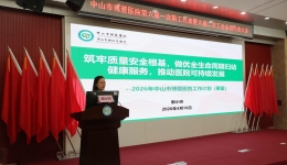 凝心聚力谋发展 奋楫笃行谱新篇——中山市博爱医院第六届一次职工代表暨六届二次工会会员代表大会顺利召开