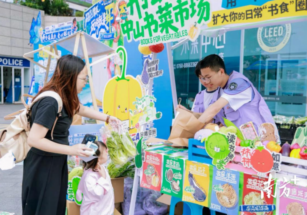 编织城市温度链接：中山市博爱医院，一场“书菜市场”，一次善意循环