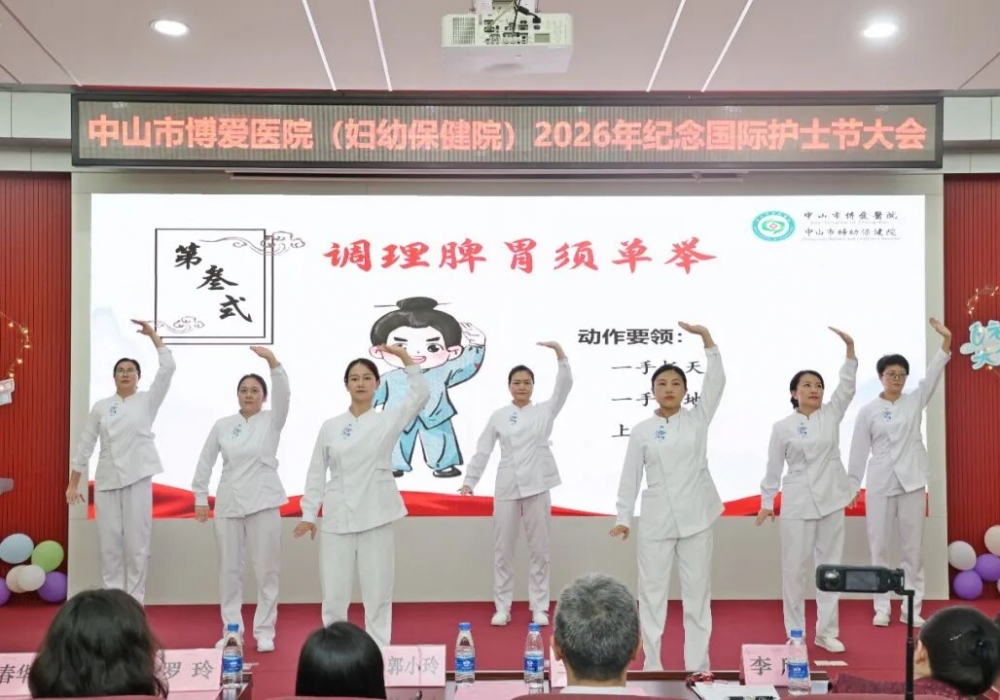 赋能护士·守护生命！中山市博爱医院举行2026年纪念国际护士节大会
