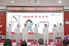 赋能护士·守护生命！中山市博爱医院举行2026年纪念国际护士节大会