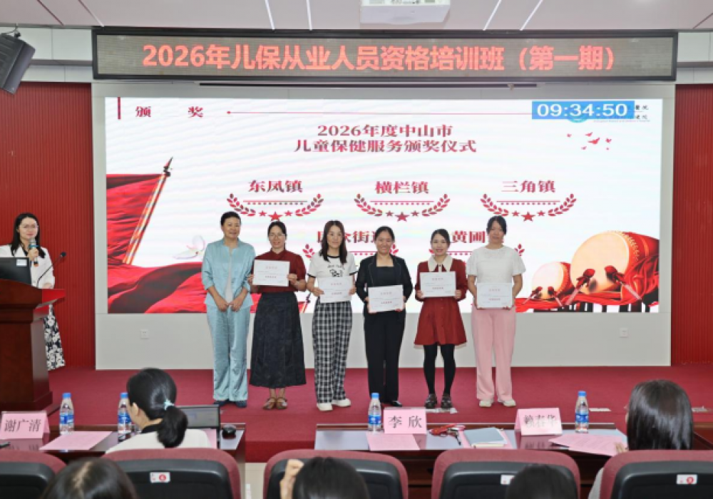 聚力护航促成长！中山举办儿童健康管理业务培训班