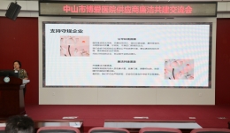医路同行，共建医企清廉合作关系 ——中山市博爱医院召开供应商廉洁共建交流会