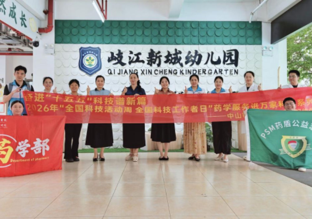 “别人的药，我不吃！”中山市博爱医院药学部宣教团队走进市岐江新城幼儿园……