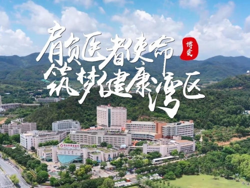 中山市博爱医院2026年人员招聘简章（第三批）