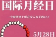 月经一定是28天来一次吗？有这些信号需要警惕