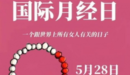 月经一定是28天来一次吗？有这些信号需要警惕