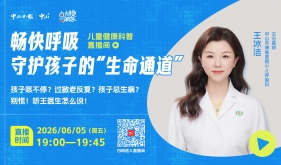 孩子咳不停？过敏老反复？别慌！6月5日，听王医生怎么说！