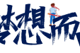 护航中高考，市博爱医院为考生开通就诊