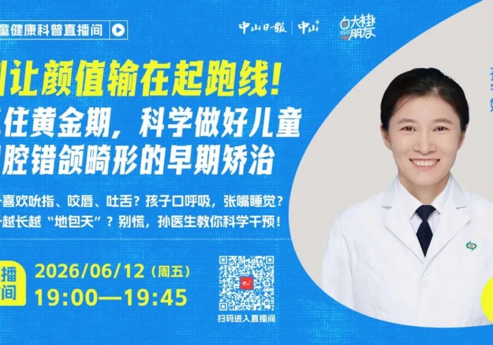 孩子越长越丑？可能不是错觉！6月12日直播揭秘：这些坏习惯正在悄悄“毁容”