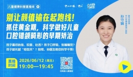 孩子越长越丑？可能不是错觉！6月12日直播揭秘：这些坏习惯正在悄悄“毁容”
