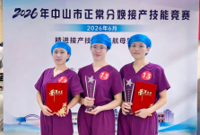 全员一等奖，3人获评“优秀接产能手”！这支助产天团，凭实力护航新生