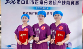 全员一等奖，3人获评“优秀接产能手”！这支助产天团，凭实力护航新生