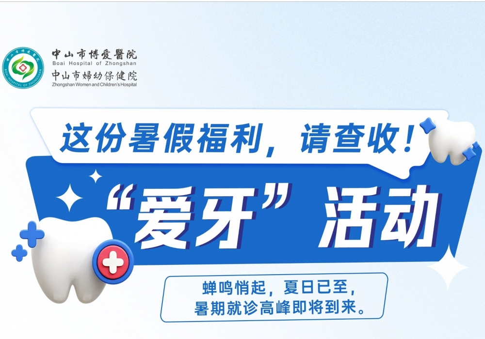 暑假福利！中、高考考生及教师暑期免费拍牙片！