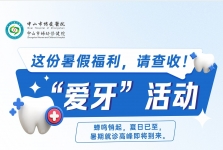 暑假福利！中、高考考生及教师暑期免费拍牙片！