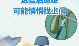切除胆囊后，为什么有些人还是“胃疼”？