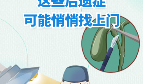 切除胆囊后，为什么有些人还是“胃疼”？