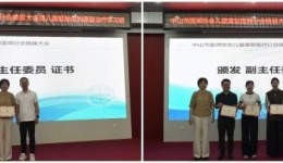 守护“星星的孩子”！中山举办儿童康复医师分会换届大会暨专题学习班