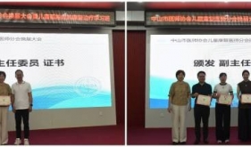 守护“星星的孩子”！中山举办儿童康复医师分会换届大会暨专题学习班