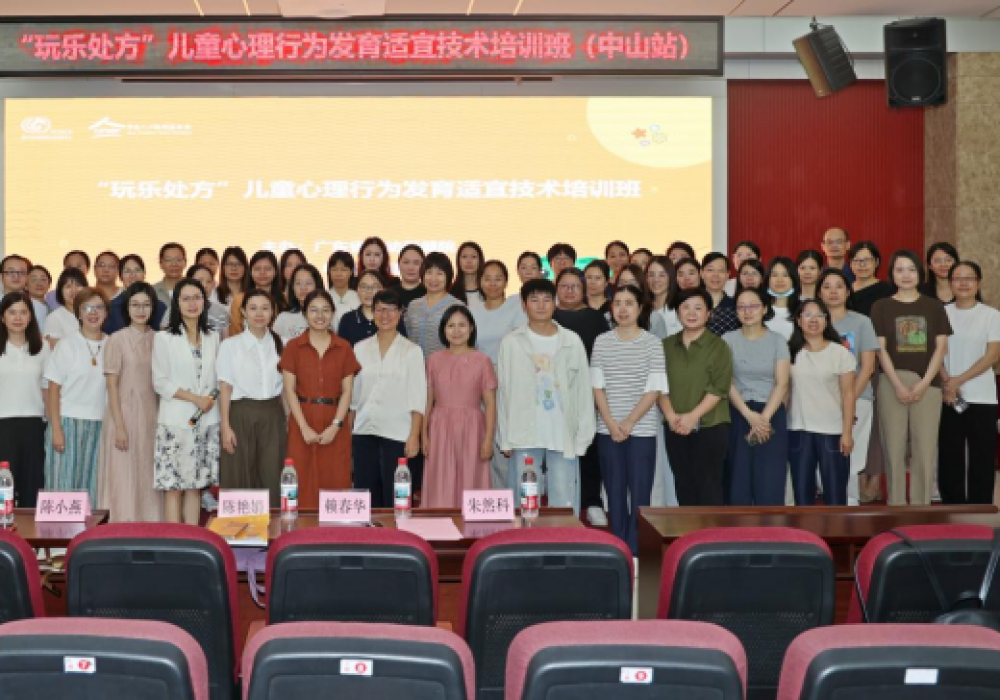 亲子关系“亮红灯”？中山举办“玩乐处方”儿童心理行为发育适宜技术培训班