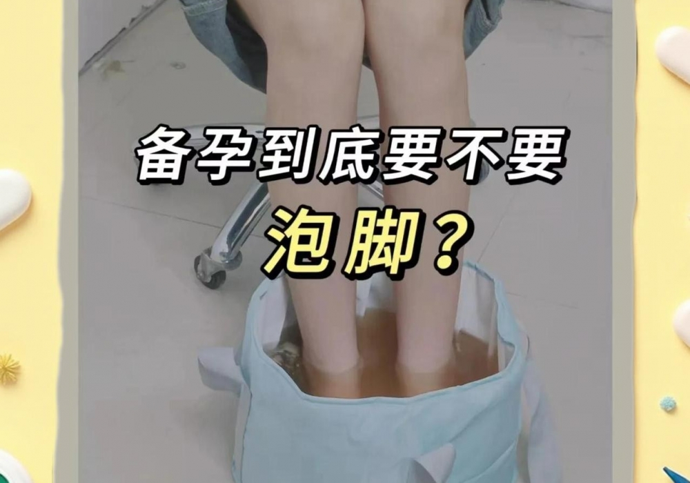 暖宫、助眠、抗焦虑……这个不花钱的备孕秘方，今晚就用起来