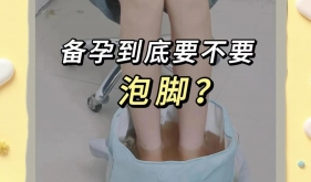 暖宫、助眠、抗焦虑……这个不花钱的备孕秘方，今晚就用起来