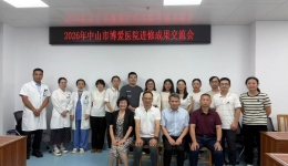 切磋研学所得，聚力赋能成长——市博爱医院举行进修人员交流会