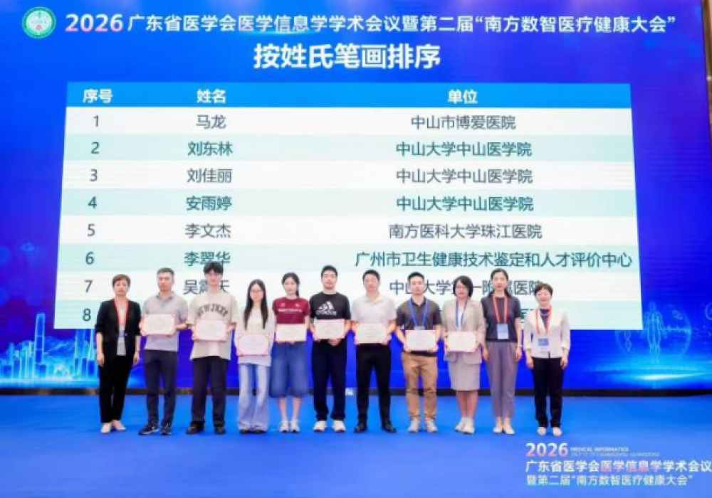 中山市博爱医院信息科这项AI成果拿下省级“优秀论文”