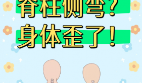 孩子“虾米背”？8月2日来诊断，是不是这病“偷”走了身高！