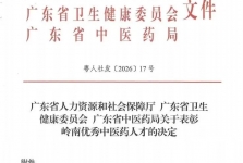 全省仅200名！这位香山中医传人获评“岭南优秀中医药人才”