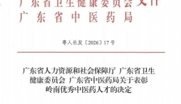 全省仅200名！这位香山中医传人获评“岭南优秀中医药人才”