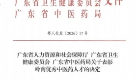 全省仅200名！这位香山中医传人获评“岭南优秀中医药人才”