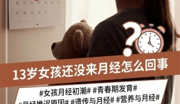 女孩15岁还没来“大姨妈”，竟是因为……若有这个现象，立即去医院！